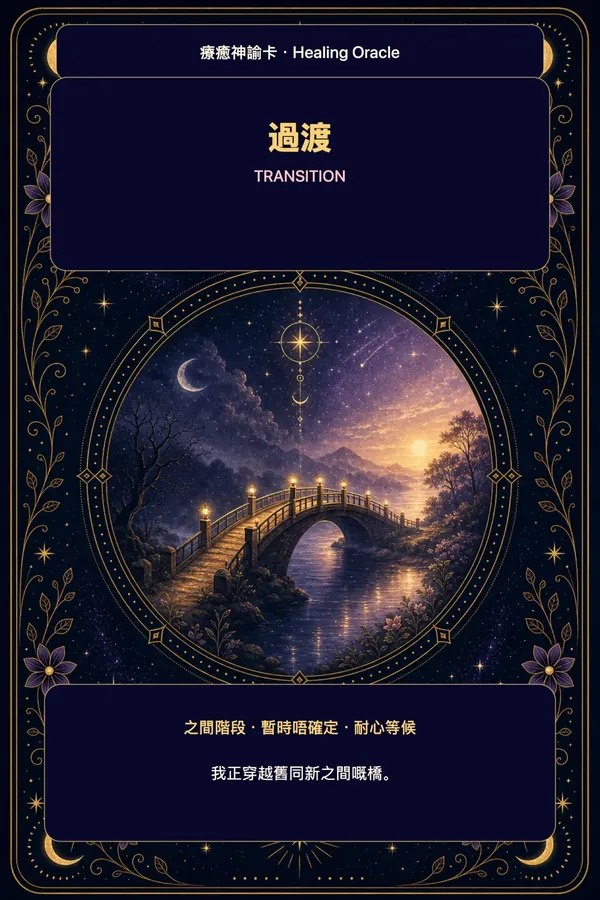 过渡
