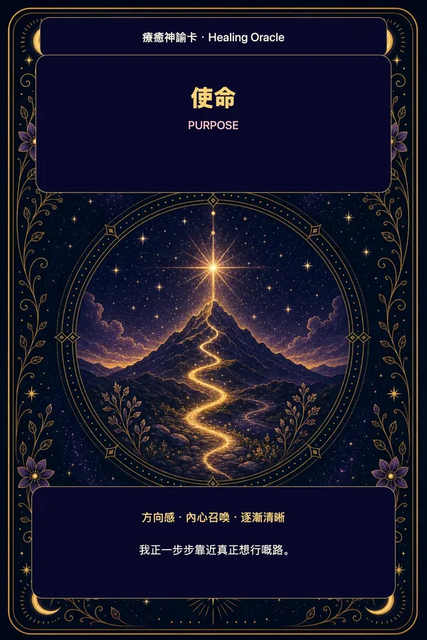 使命