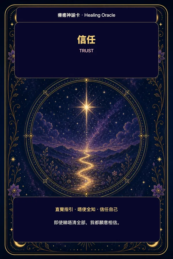 信任