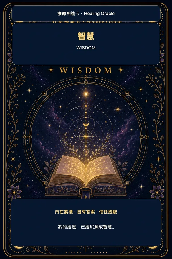 智慧